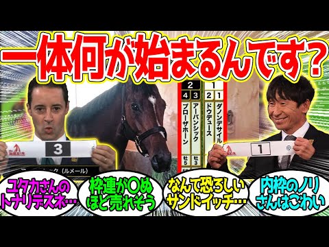 ノリとルメールに挟まれんの本気で怖すぎる…に対するみんなの反応！【競馬 の反応集】