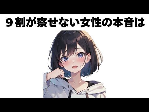 【意外】９割の男性が察することができない女性の本音７選