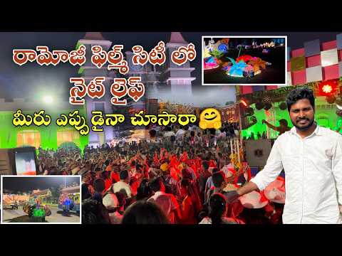 రామోజీ ఫిల్మ్ సిటీ లో జరిగిన కార్నవల్ 2024||Ramoji Film City 2024 Carnaval||by RK UNIVERSE VLOGS