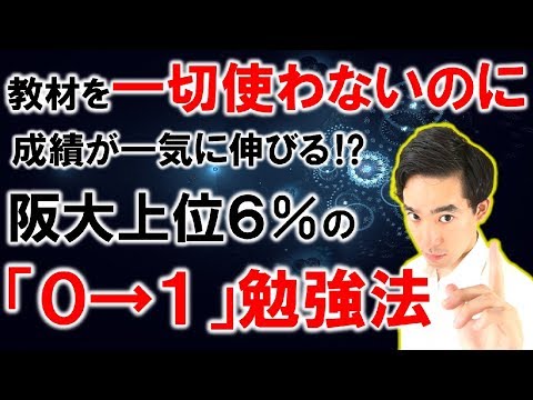 図解！最も効率的な勉強法を解説します【阪大上位６％の勉強法】