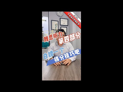 雅思听力第四部分，屡试不爽的得分技巧！∣盖尔雅思Laurence #Shorts