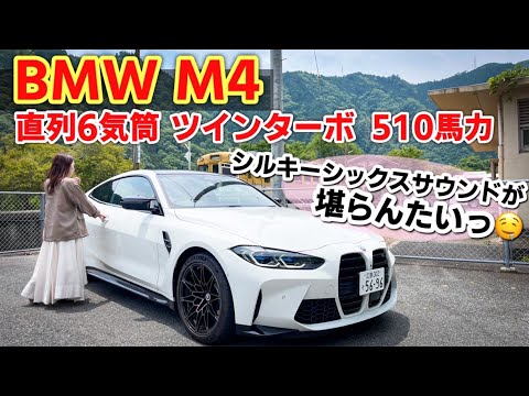 エンジンスタートの度にニヤついちゃう車｜BMW M4 内装・外装紹介