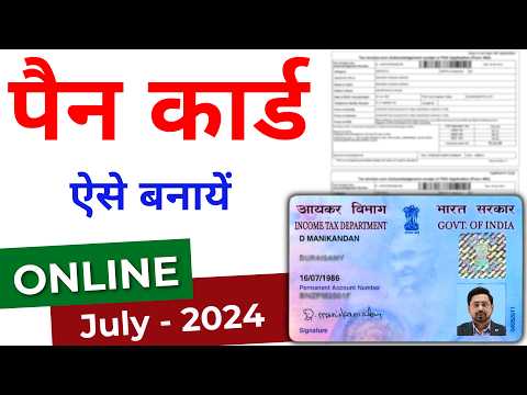 How to apply pan card 2024 | Pan card kaise banaye online | Pan Card Kaise banaye 2024