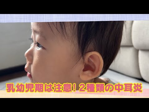 【公式】「乳幼児期は注意！2種類の中耳炎」（11月17日放送）｜テレビ西日本