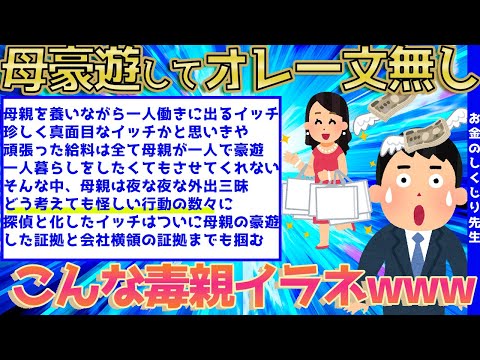 【2ch面白いスレ】 サラリーマン下僕のイッチが、身内の巻き添えで無一文になってしまう一部始終www【ゆっくり解説】