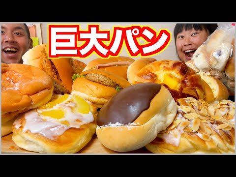 【大食い】総重量測定不能！新潟県上越市のソウルフード巨大パンを爆食！【限界食い】【B級グルメ】