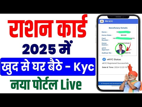 राशन कार्ड Ekyc कैसे करे 🔥🔥| Ration Card Ekyc Mobile App Se | Ration Card Online 2025.