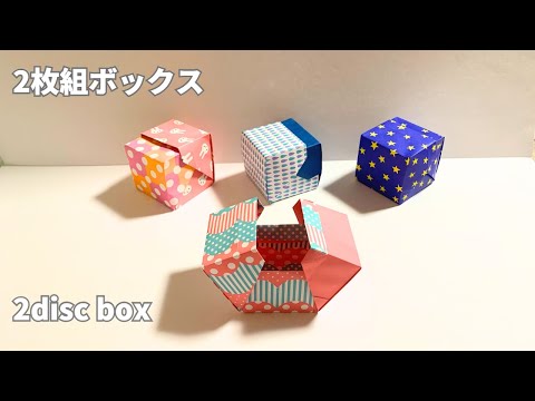 How to make a 2-disc box 2disc box