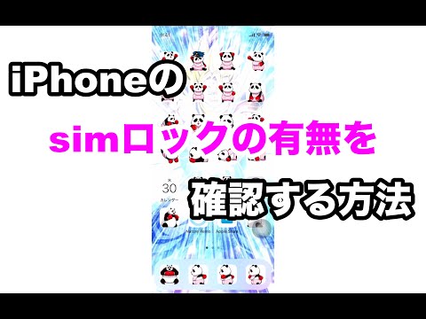 How to check if the iPhone sim lock is unlocked.【#shorts】