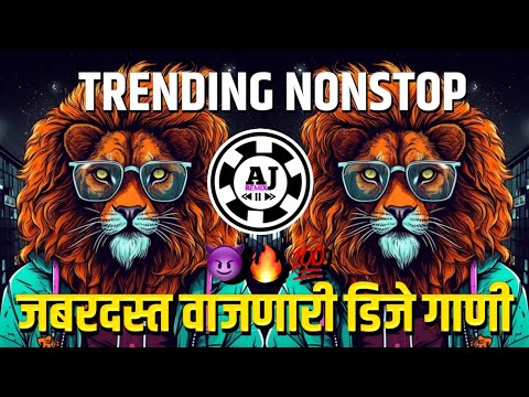 नॉनस्टॉप कडक वाजणारी डीजे गाणी 2023 Marathi Dj song  | Dj Remix | New Marathi Hindi Dj Songs