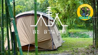 Wandr Camping Diary : EP.7 หยุดสายตาที่ละลานตา