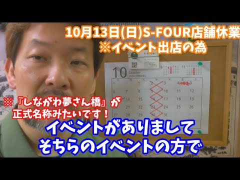 [案内]10/13(日)イベント出店の為、店舗休業になります