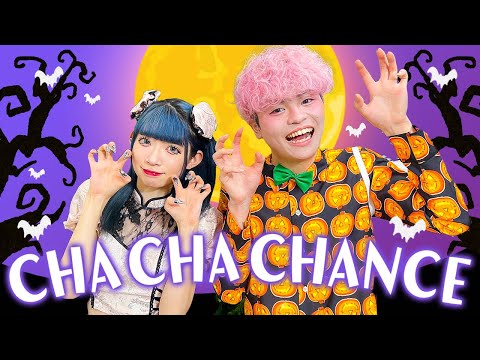 CHA CHA CHANCE / feat. ぷらぷらぶ【歌ってみた】