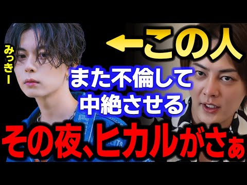 【青汁王子】ネクステのみっきーが不倫して中絶させた大炎上の件をヒカルから聞いたんだけどさぁ…　【三崎優太/ヒカル/おだけい/コレコレ/切り抜き】