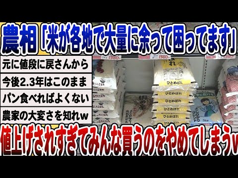 [2ch面白いスレ] お米不足解消されたのに、値上げされすぎて各地で大量に余ってしまうwwwww