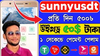 Sunnyusdt Free income site 2023 || Earn 67$ Perday Payment BKash || Online income ||