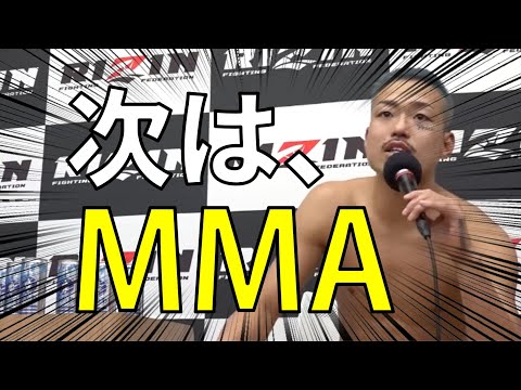 芦澤竜誠の試合後インタビューが強気だった【RIZIN】