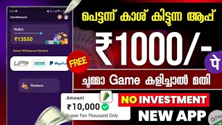 ₹10,000 രൂപ പെട്ടന്ന് കിട്ടുന്ന ആപ്പ്_ money making apps malayalam