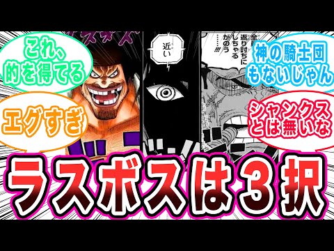 ルフィ←剣使いと戦ったことない、と言うことはラスボスは…【ゆっくり解説】