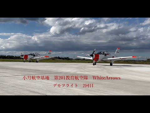 2023下総基地　T-5デモフライト