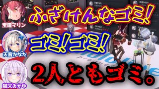 「ゴミ！」と言い争う2人を、ゴミ扱いするおかゆ【猫又おかゆ,宝鐘マリン,船長,天音かなた/ホロライブ/切り抜き】