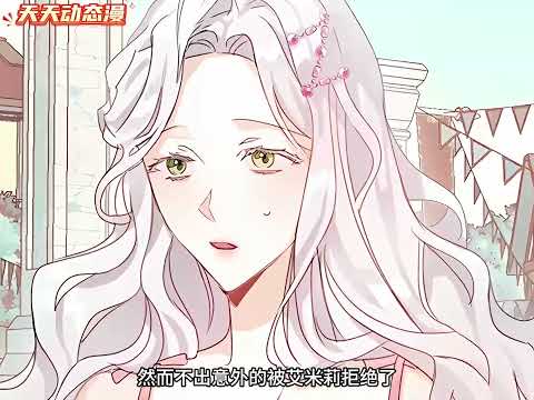 【韩漫解说】《那个乙女游戏的坏结局\乙女游戏的悲惨结局》EP01-03 我穿越到恋爱游戏中，成为既是所剩时日不多的女主角的朋友，亦是会被男主角们驱逐的反派「艾蜜莉亚」。