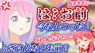 赤たんとナメていた姫森ルーナに強烈な圧をかけられ、ビビり散らかすさくらみこ【ホロライブ切り抜き】