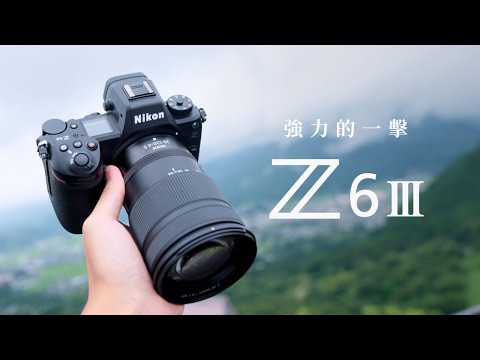 NIKON Z6III - 升級過頭的一台相機？聽說很多人因為它跳家...