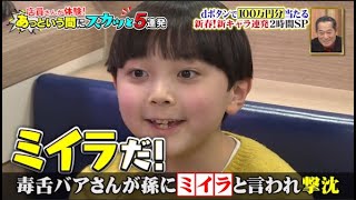 【スカッとジャパン】毒舌バアさんが孫にミイラと言われ撃沈