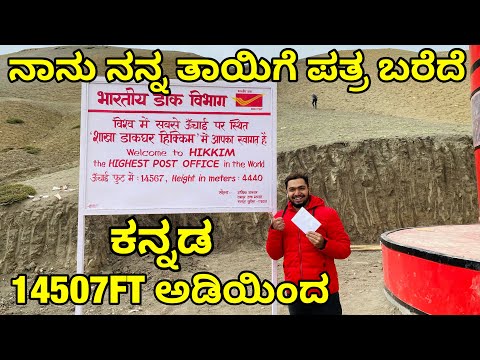 Writing letter to My LOVE ❤️ From WORLDS HIGHEST POST OFFICE HIKKIM SPITI | Kannada Vlogs | ಕನ್ನಡ