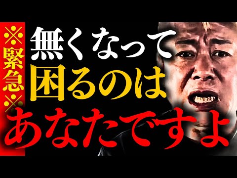 【覚悟しろ】※あなたの大切な●●がなくなりますよ。一度でも言ったことのある人は要注意です。【ホリエモン 堀江貴文】