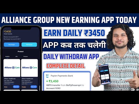 ALLIANCE GROUP New earning app today | alliance group earning app | Alliance group app