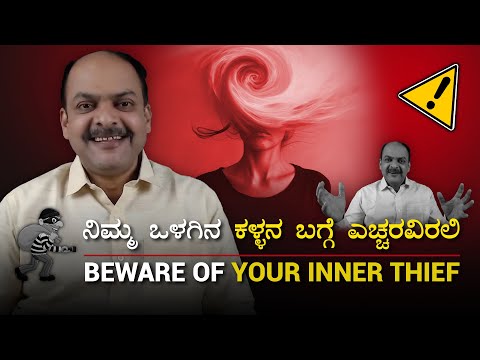 ನಿಮ್ಮ ಒಳಗಿನ ಕಳ್ಳನ ಬಗ್ಗೆ ಎಚ್ಚರವಿರಲಿ | Happy Deepavali | Mahesh Masal #diwali #deepavali #motivation