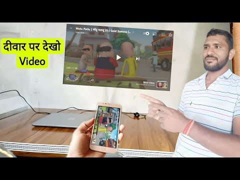 Hd Video Projector App | HD Video Projector App | Mobile Flash Projector App | Phone Video in Wall