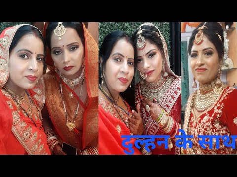 व्यूटी पार्लर  मे दुल्हन के साथ ❤।।beauty parlour mein dulhan makeup ।। gunjanfamily