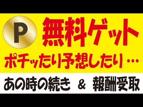 【第3弾】Vポイント山分け試合予想＆【ポチる系】楽天ポイント無料ゲット＆【連携】100万山分けdポイントスタート＆【続報】KUSABIキャンペーン