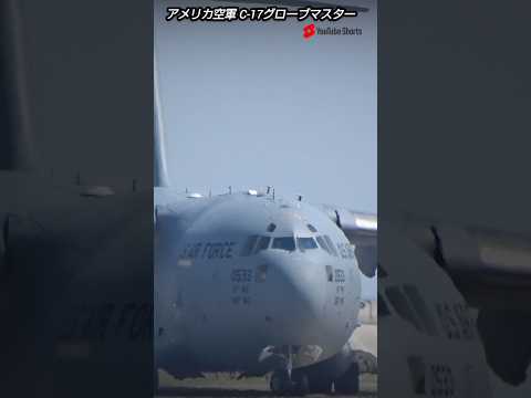 アメリカ空軍C‐17グローブマスター！アメリカ海兵隊岩国基地！USA Military US Air Force , Iwakuni Air Base , hijet Journey , shorts