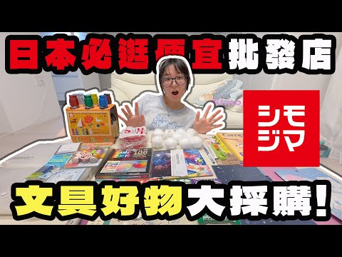 【Unboxing】Japan’s Must-Visit Stationery Paradise! Simojima Haul Revealed for All Stationery Lovers!