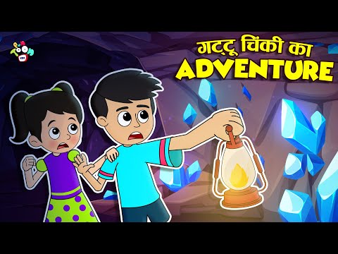 गट्टू चिंकी का Adventure | Cartoon for Kids | Moral Story | हिंदी कहानियां | PunToon Kids Hindi