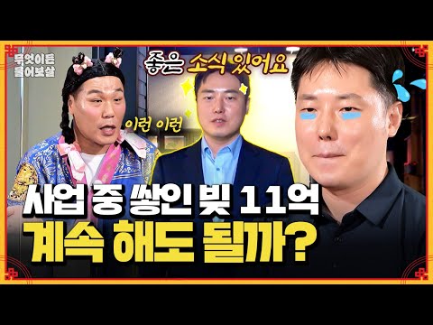 빚 11억, 14살 연하 아내와 4살 딸 둔 아빠 [무엇이든 물어보살] | KBS Joy 241216 방송