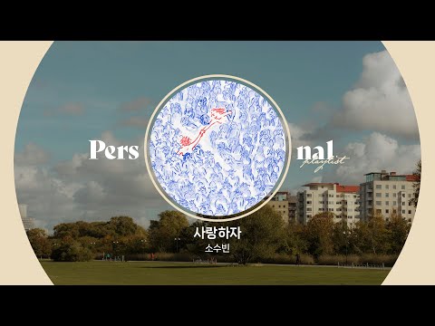 가을 산책길을 설레게하는 발라드 노래모음 🍂ㅣ조정석, 이창섭, 소수빈ㅣ선선한 가을 걸을 때 듣는 노래ㅣ잔잔한 노래