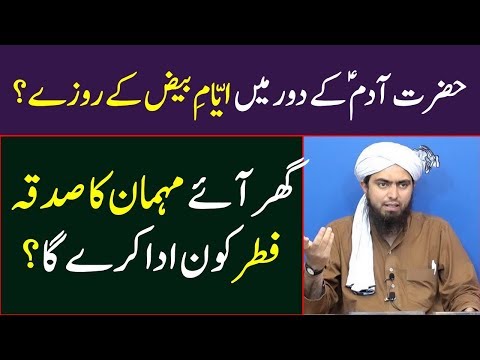 Hazrat Adam AS ke daur men Ayyam e Beez ke rozy mehman ka sadqa fitr by Engineer Muhammad Ali Mirza