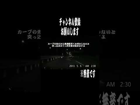 【ショート】右カーブの先で単独事故