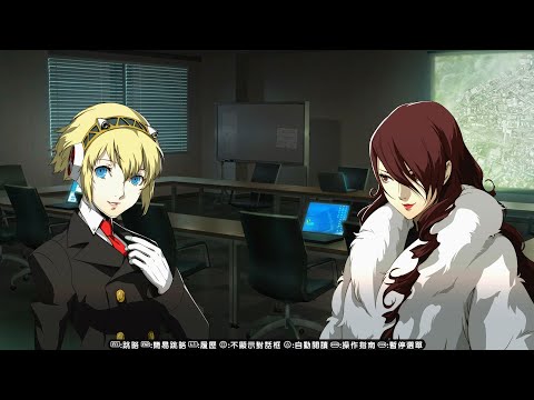 PC【女神異聞錄4 終極深夜鬥技場】pt26 桐條美鶴篇 1 │ Persona 4 The Ultimate in Mayonaka Arena/P4U