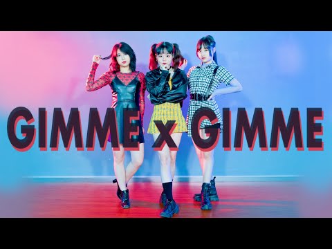 「Gimme×Gimme」/八王子P × Giga 踊ってみた 【オリジナル振付】【OO團】