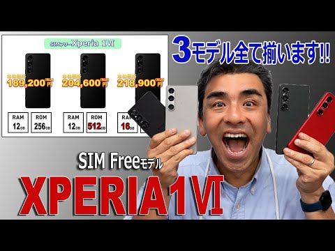 SIMフリーXperia1Ⅵ 3モデル全て発売されます!! 大きなRAMも選べます!