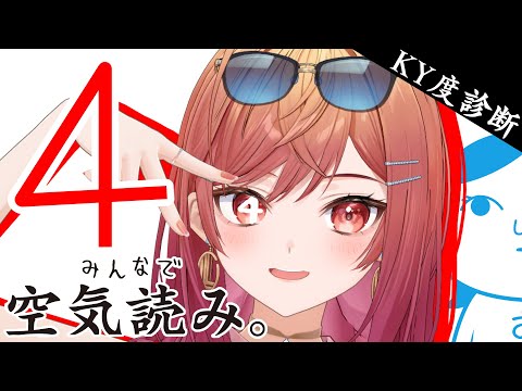 【みんなで空気読み。4】もしかして、莉々華ってちょっとズレてる…？【一条莉々華/hololive DEV_IS　ReGLOSS】