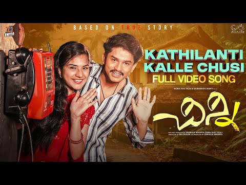 Kathilanti Kalle Chusi Full Video Song | Dora Sai Teja | Vaishnavi | SP Charan | Infinitum Media