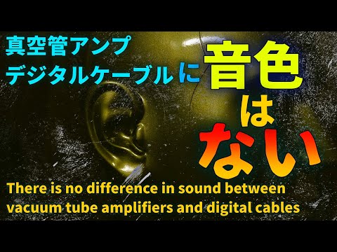 Q&A Session 13: What Was the Sound Difference Between the Amplifier and the Digital Cable?