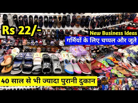 New Business Ideas | चप्पल और जूते का बिजनेस शुरू करें | Shoes, Slippers, Sandals, Chappal |Footwear